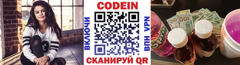 Codein напиток Lean (лин) Лесосибирск